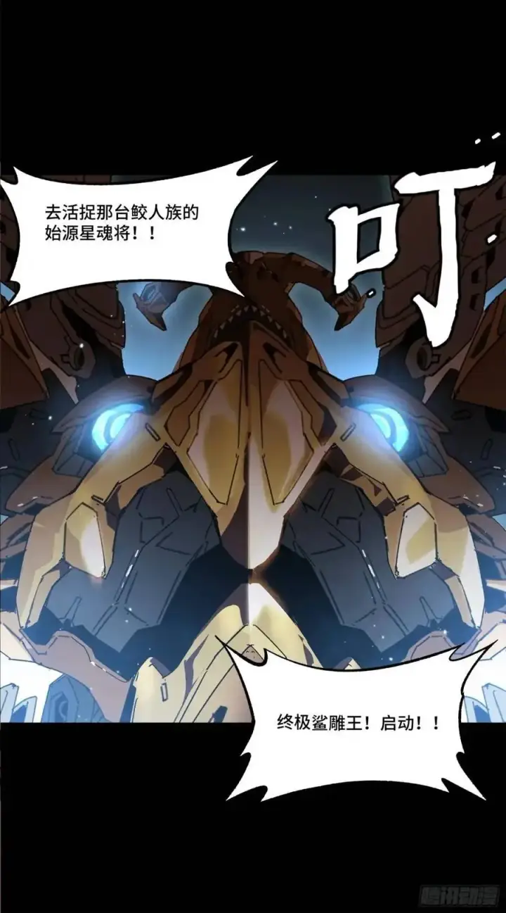 《星甲魂将传》163 终极鲨雕王图98