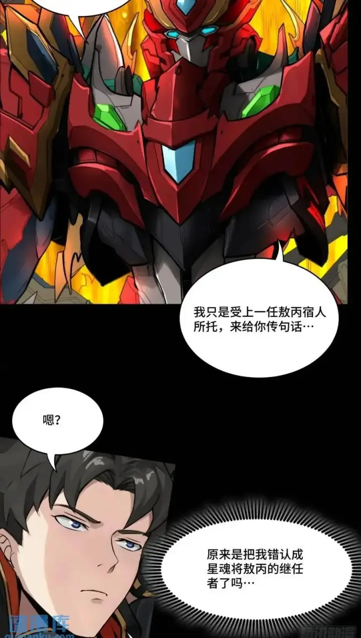 《星甲魂将传》165 哪吒宿人的告诫图100