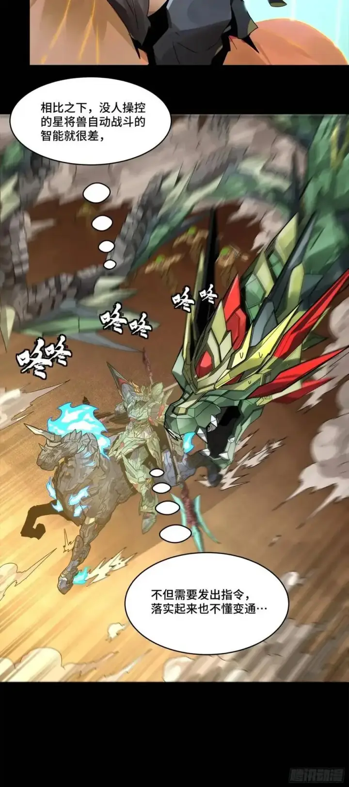 《星甲魂将传》165 哪吒宿人的告诫图16