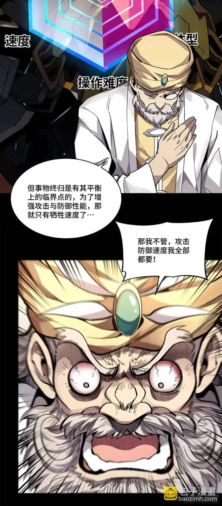 《星甲魂将传》165 哪吒宿人的告诫图64