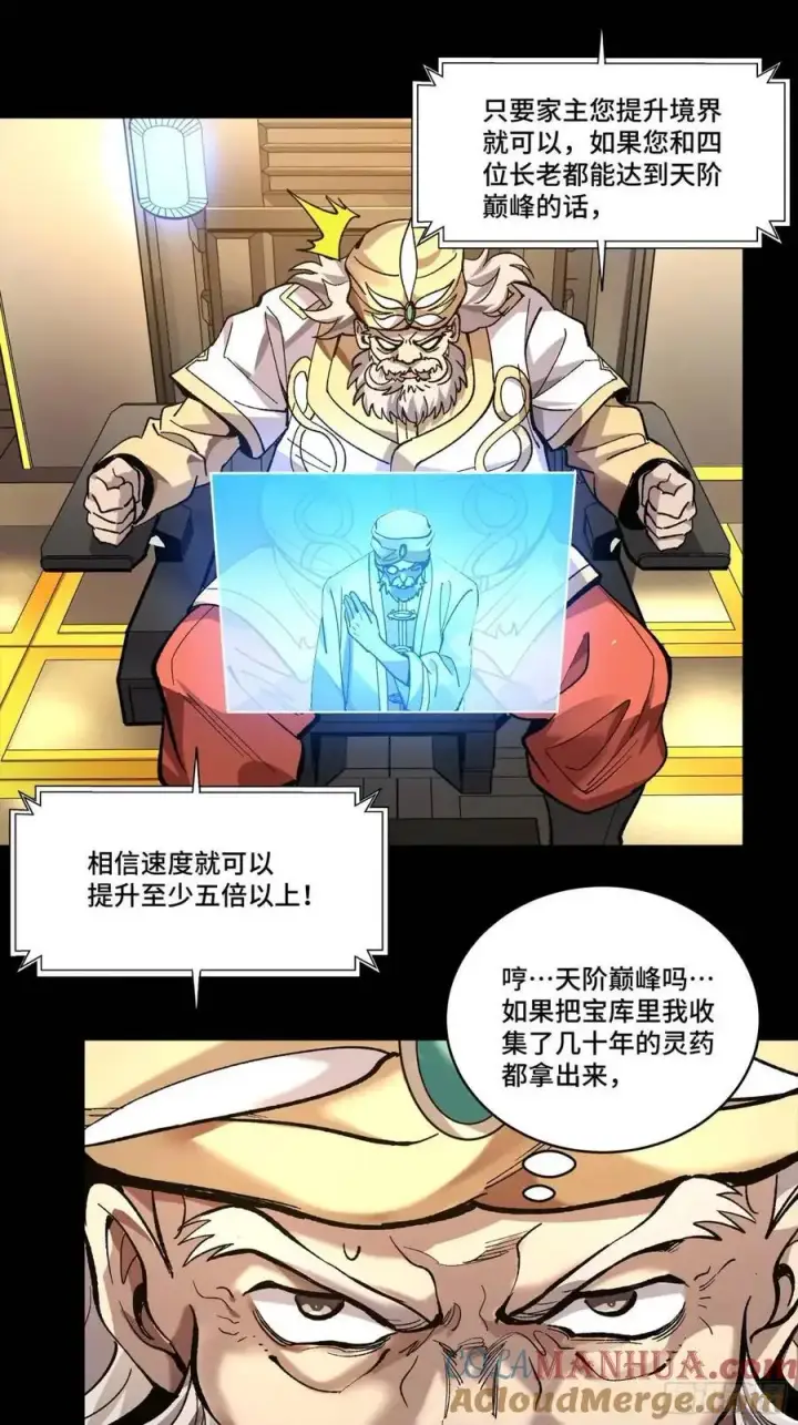 《星甲魂将传》165 哪吒宿人的告诫图65