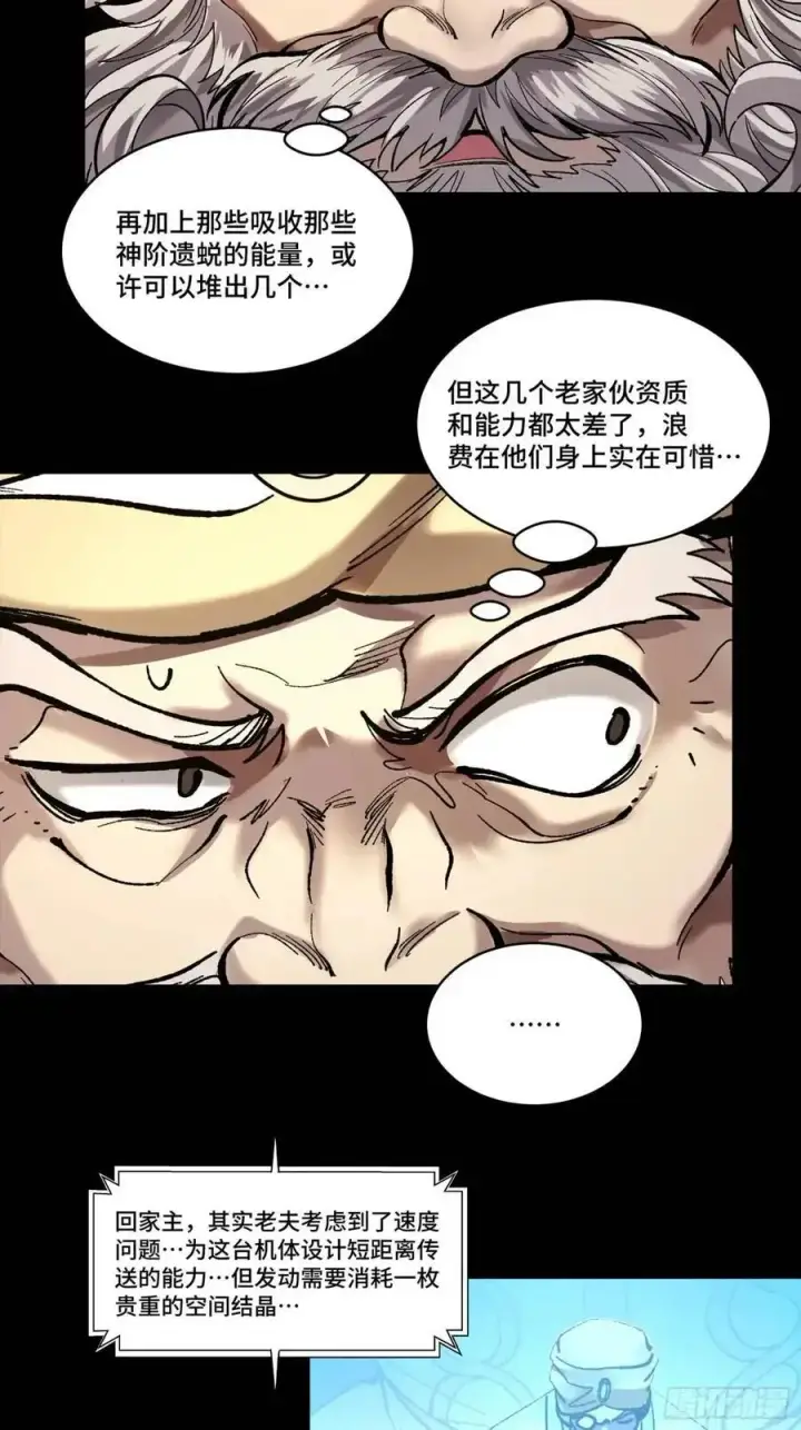 《星甲魂将传》165 哪吒宿人的告诫图66