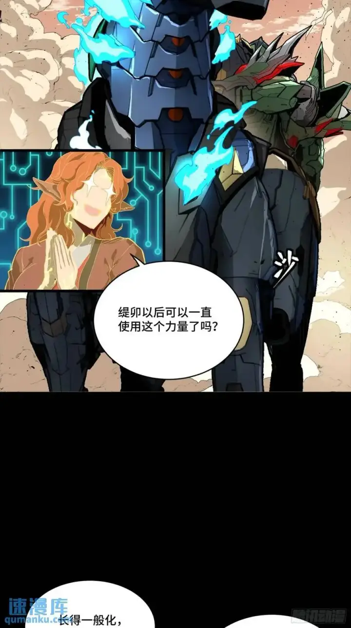 《星甲魂将传》165 哪吒宿人的告诫图80