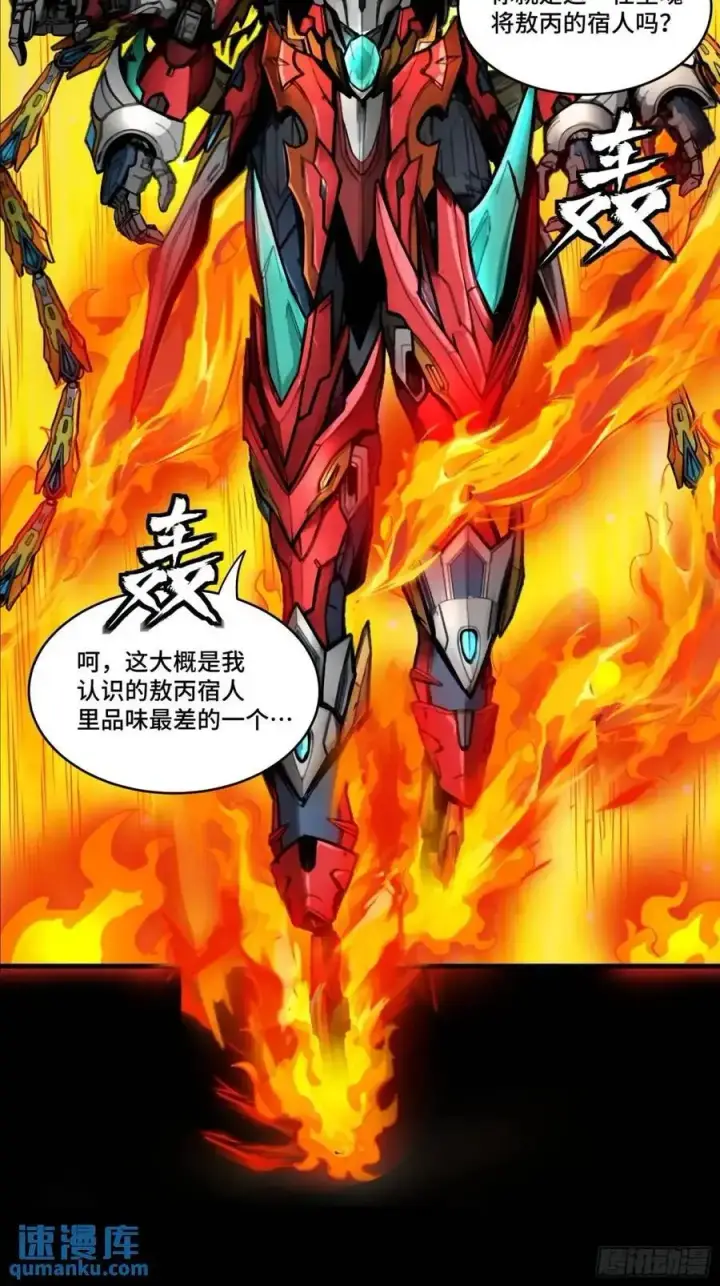 《星甲魂将传》165 哪吒宿人的告诫图98