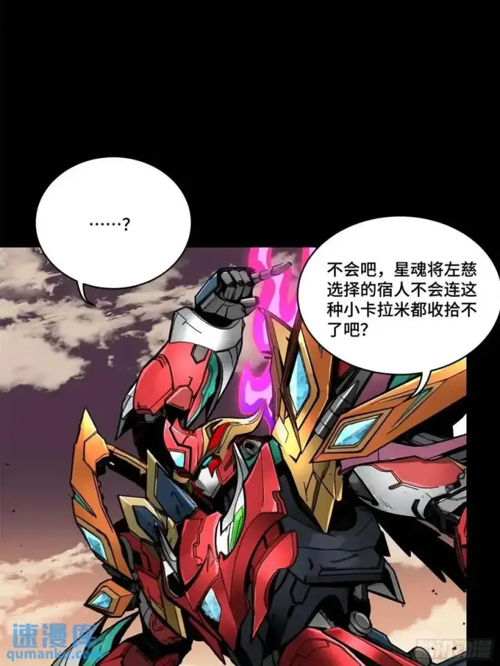 《星甲魂将传》167 章六野出手图14