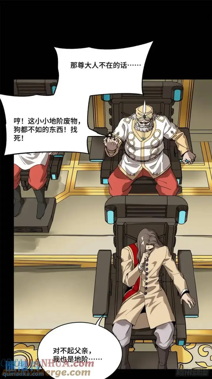 《星甲魂将传》167 章六野出手图25
