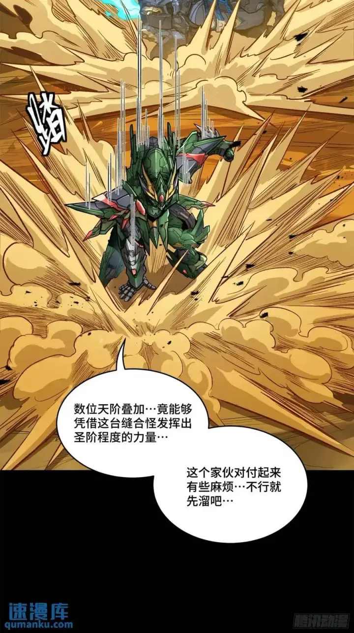 《星甲魂将传》167 章六野出手图32