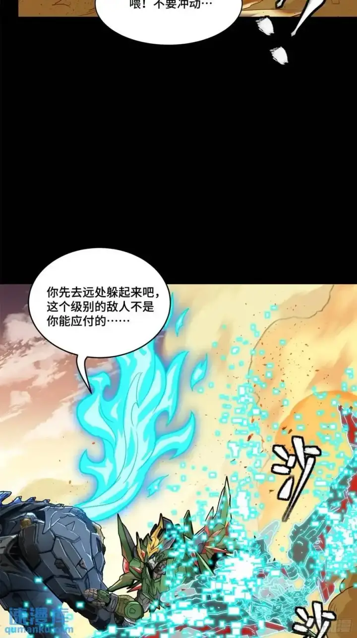 《星甲魂将传》167 章六野出手图35