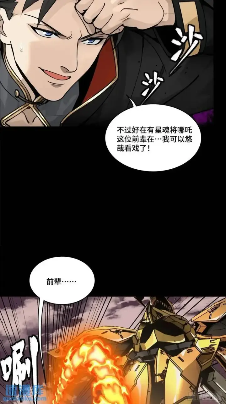 《星甲魂将传》167 章六野出手图8