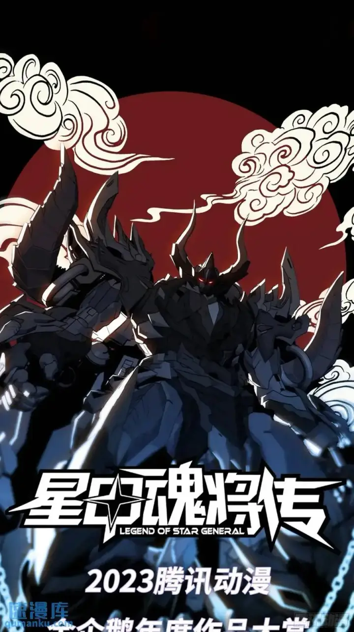 《星甲魂将传》167 章六野出手图81