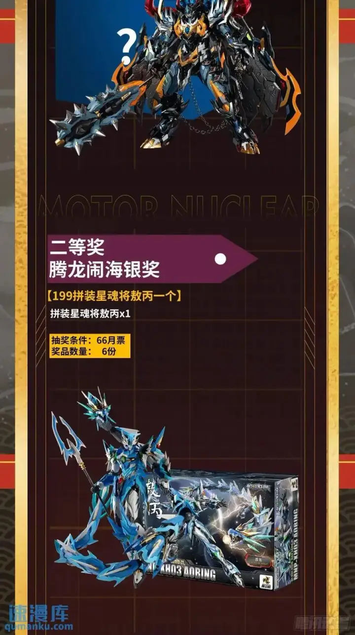 《星甲魂将传》167 章六野出手图83