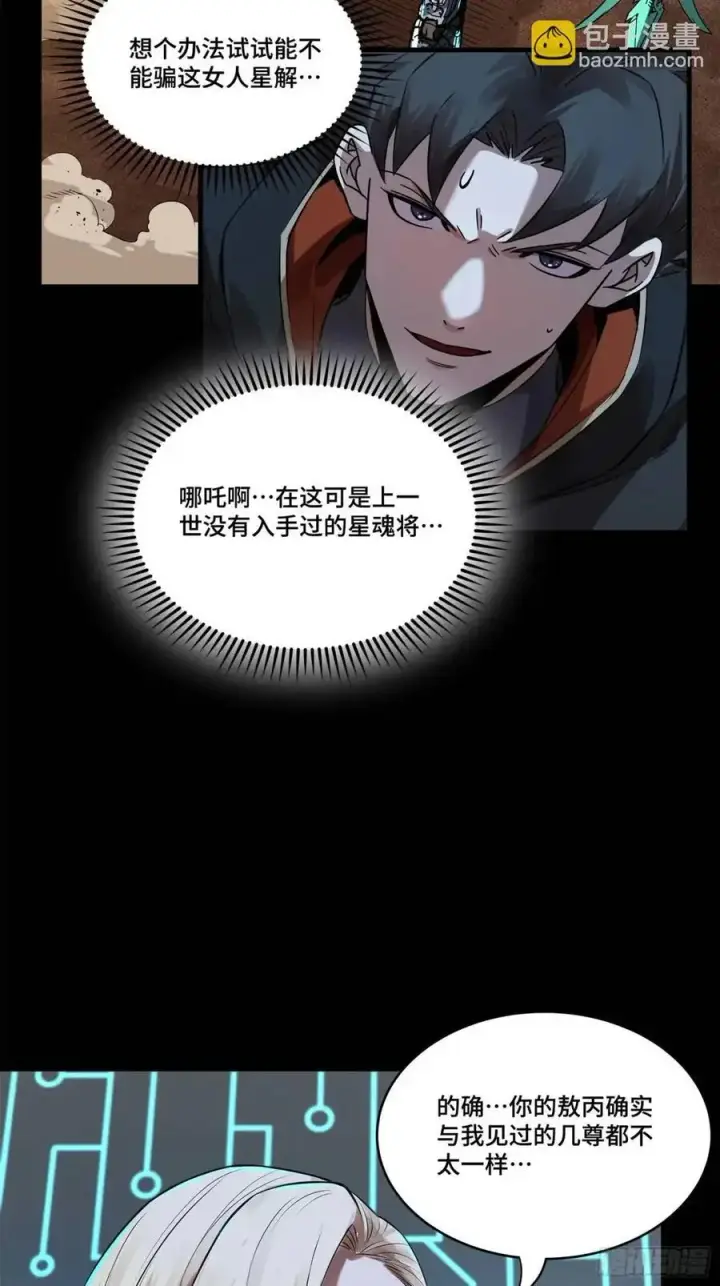 《星甲魂将传》166 凌氏一族图14