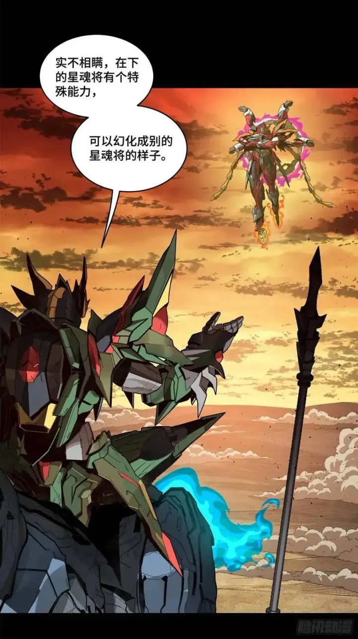 《星甲魂将传》166 凌氏一族图17