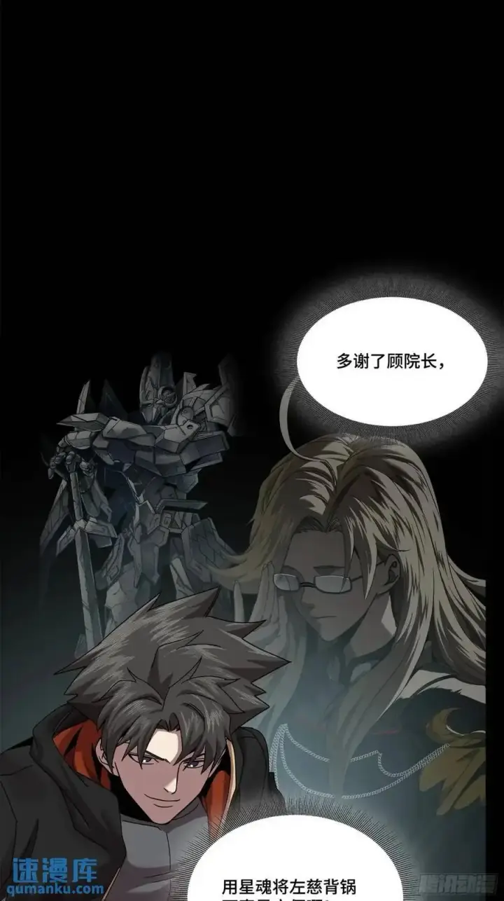 《星甲魂将传》166 凌氏一族图18
