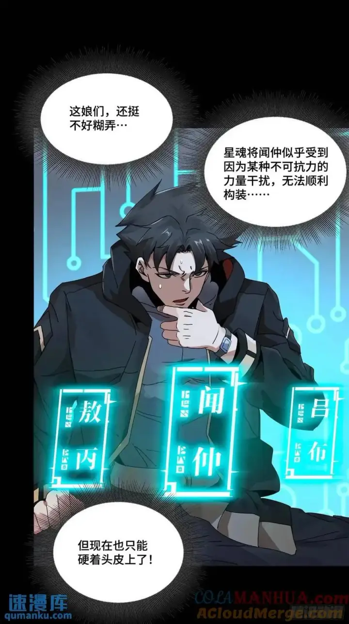 《星甲魂将传》166 凌氏一族图25
