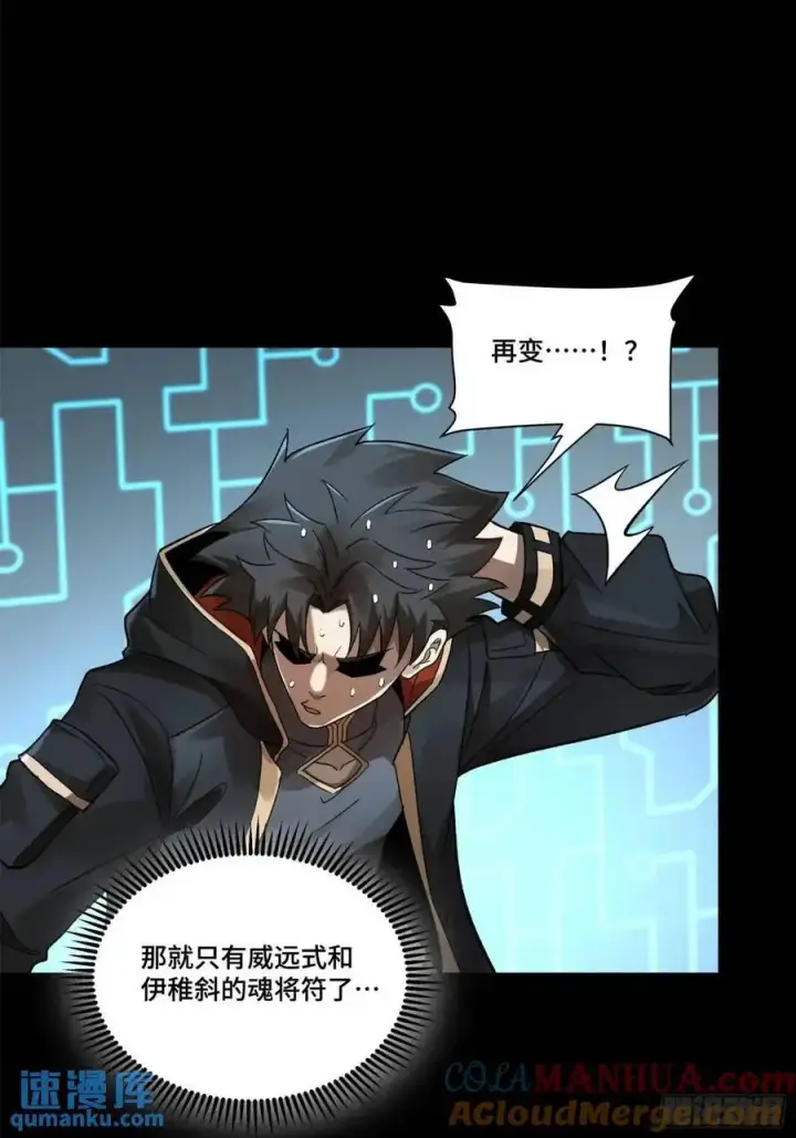 《星甲魂将传》166 凌氏一族图31