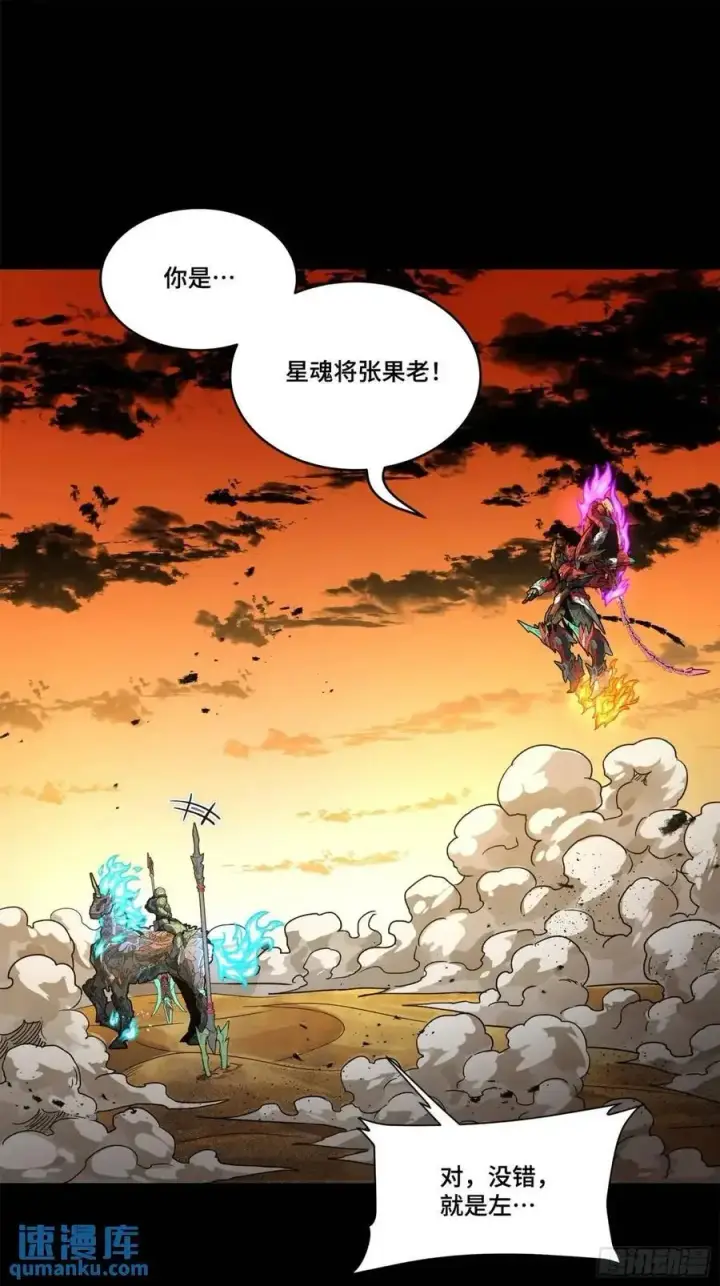 《星甲魂将传》166 凌氏一族图38