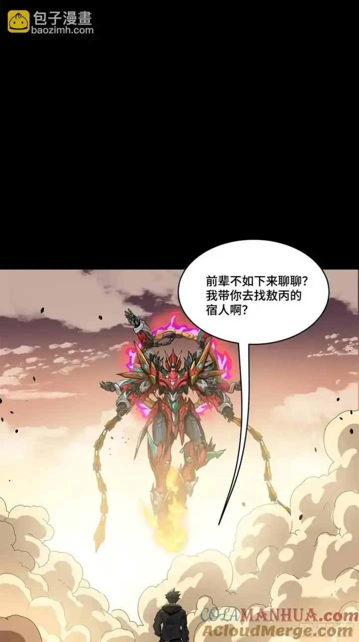 《星甲魂将传》166 凌氏一族图46