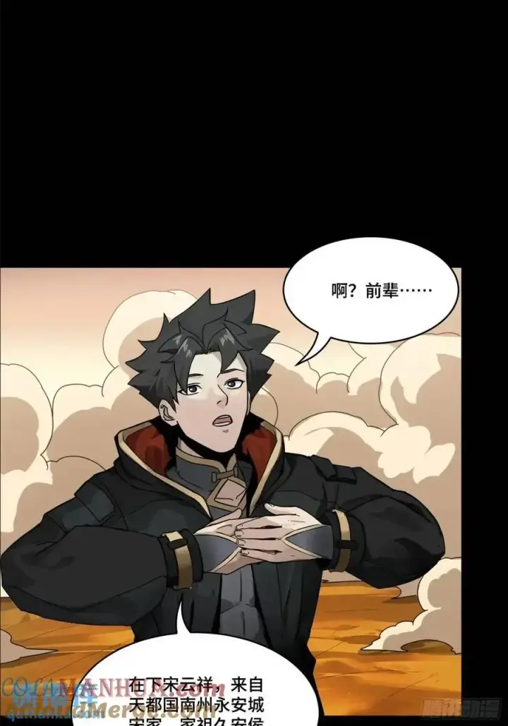 《星甲魂将传》166 凌氏一族图55