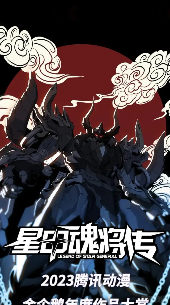 《星甲魂将传》168 神阶现世？图104