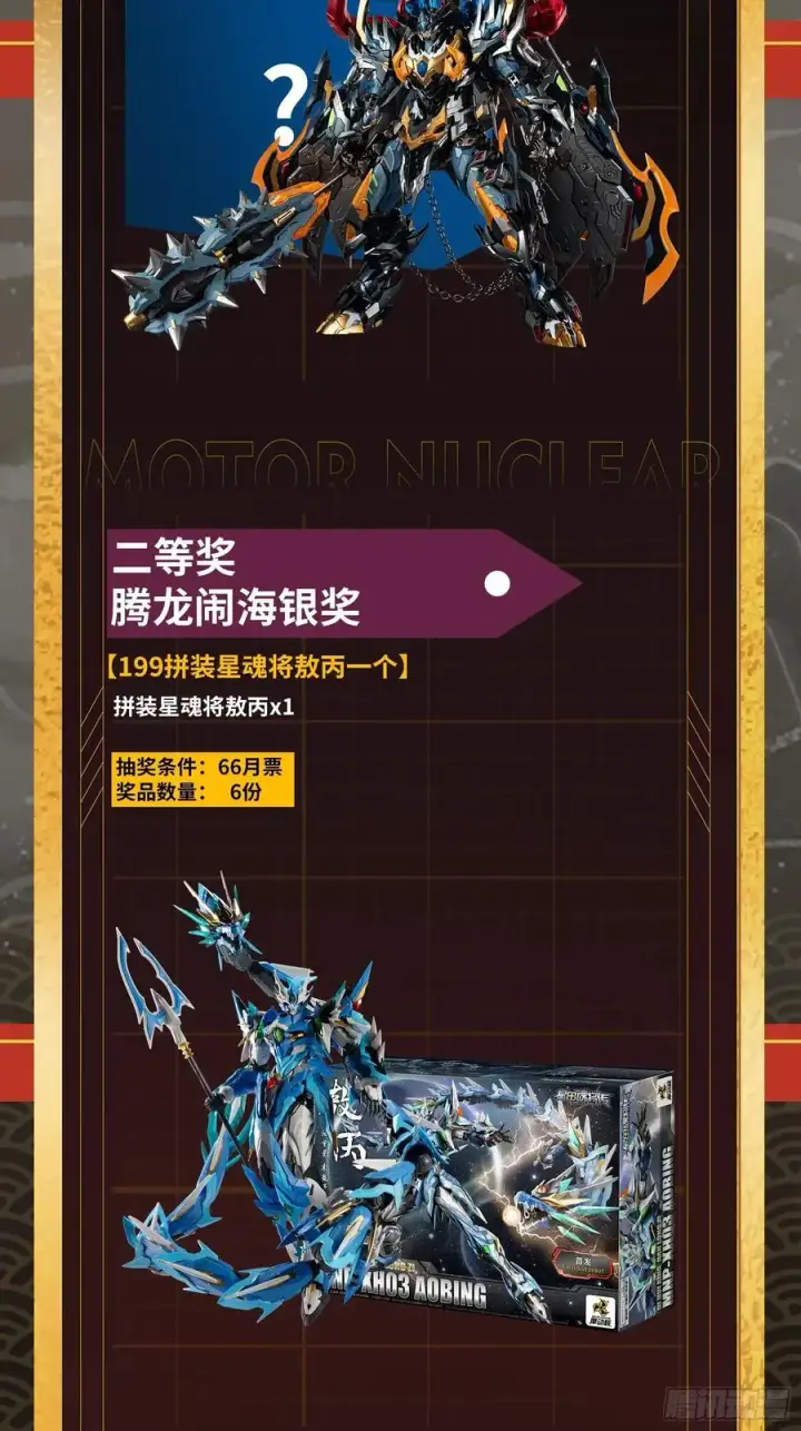 《星甲魂将传》168 神阶现世？图106