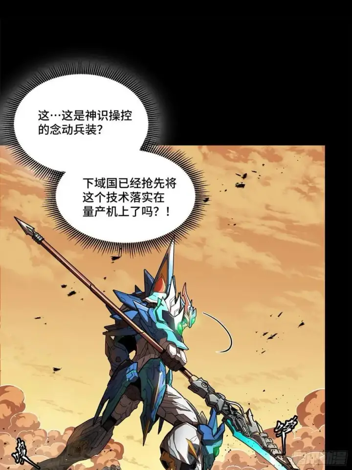 《星甲魂将传》168 神阶现世？图22