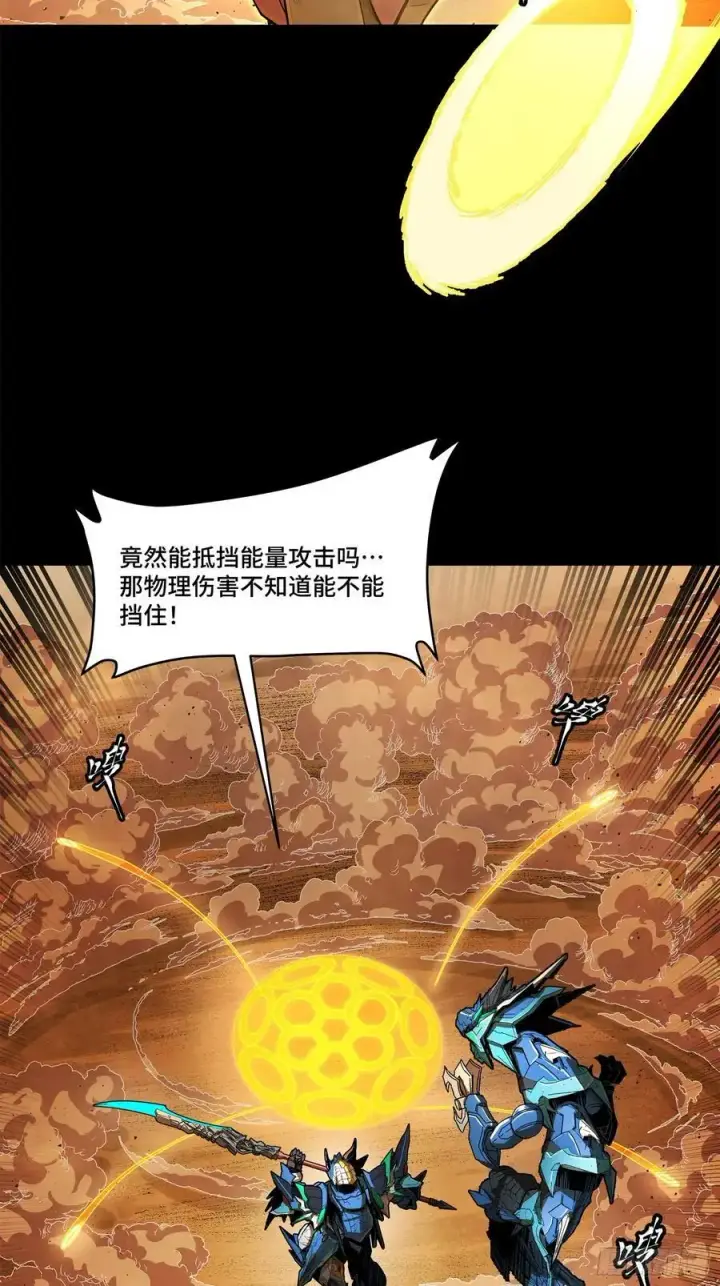 《星甲魂将传》168 神阶现世？图59
