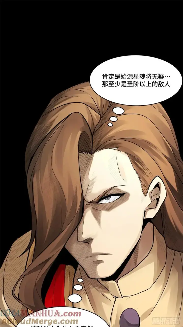 《星甲魂将传》169 你想娶我？图16