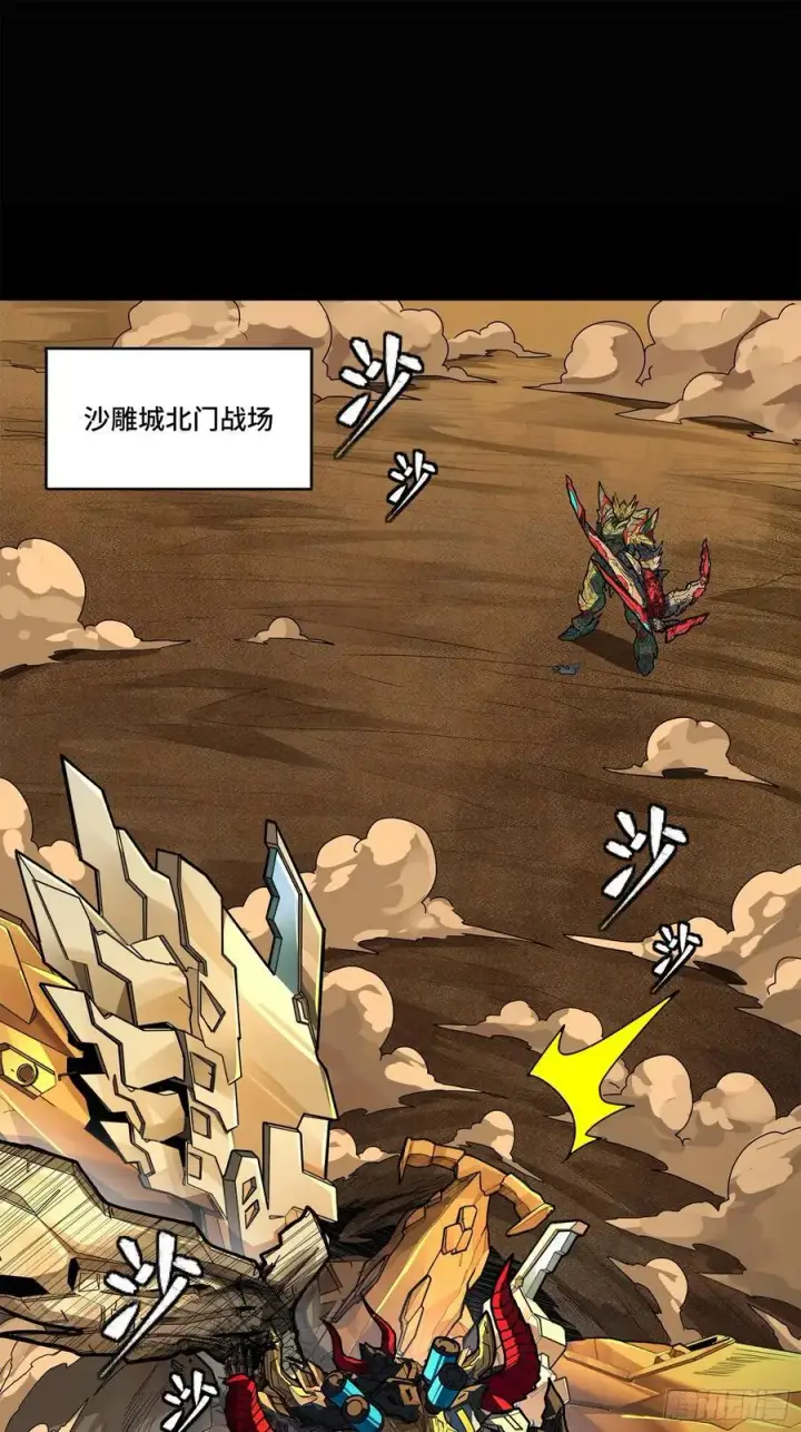 《星甲魂将传》169 你想娶我？图2