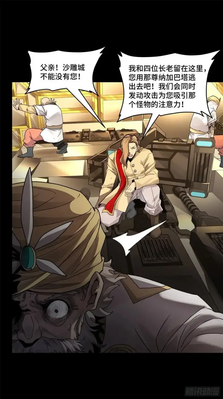 《星甲魂将传》169 你想娶我？图21