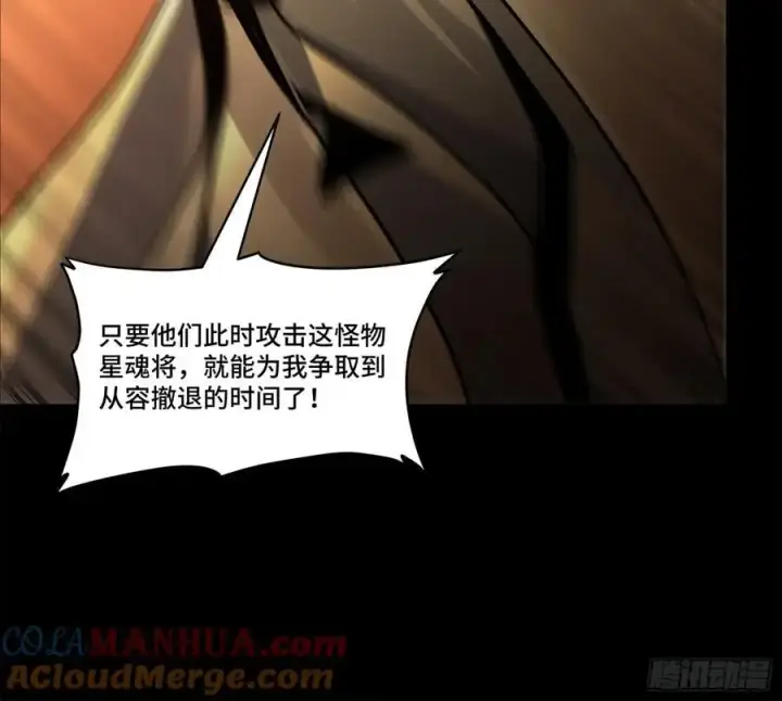 《星甲魂将传》169 你想娶我？图31