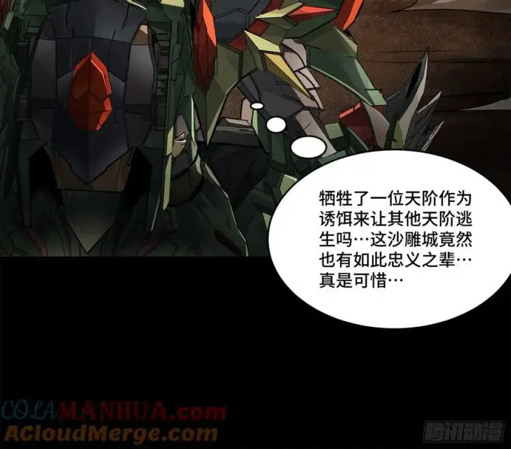 《星甲魂将传》169 你想娶我？图43