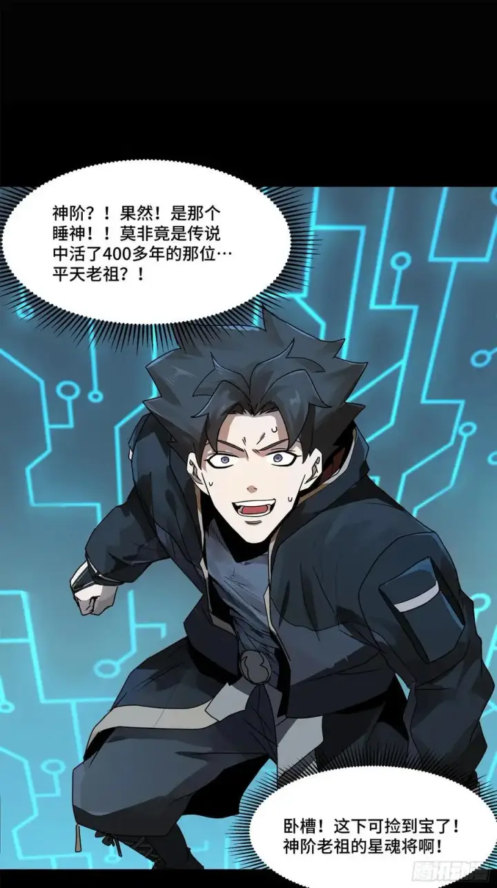 《星甲魂将传》169 你想娶我？图6