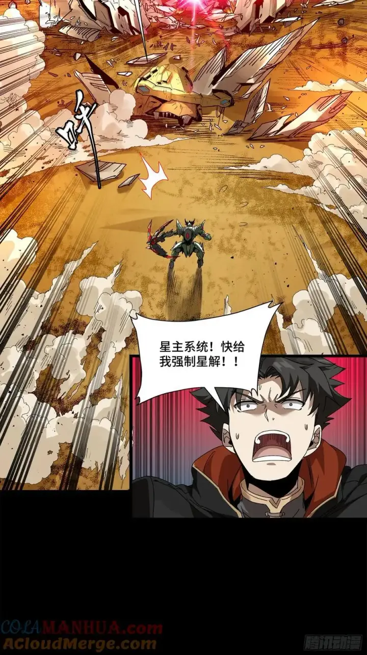 《星甲魂将传》169 你想娶我？图61