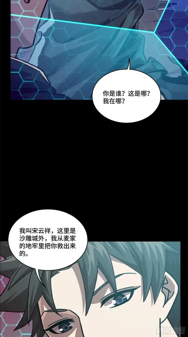 《星甲魂将传》169 你想娶我？图74