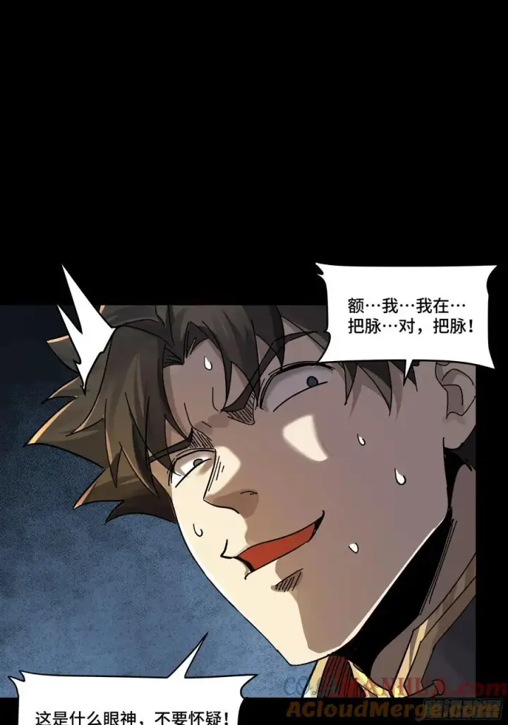 《星甲魂将传》169 你想娶我？图82