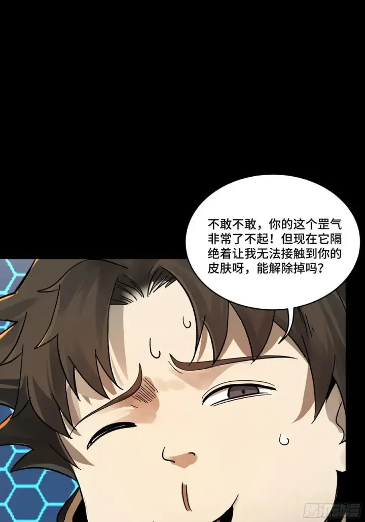 《星甲魂将传》169 你想娶我？图89