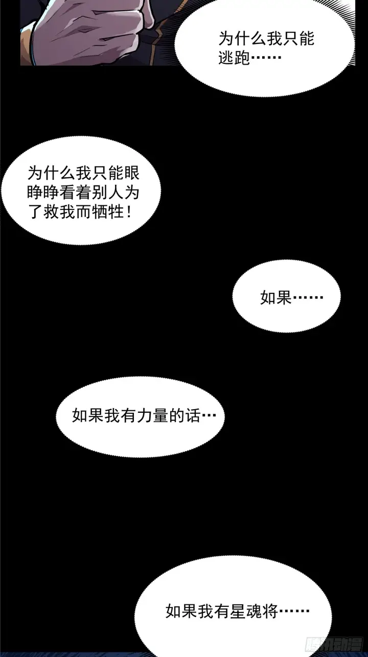 《星甲魂将传》010话 属于主角的机缘图20