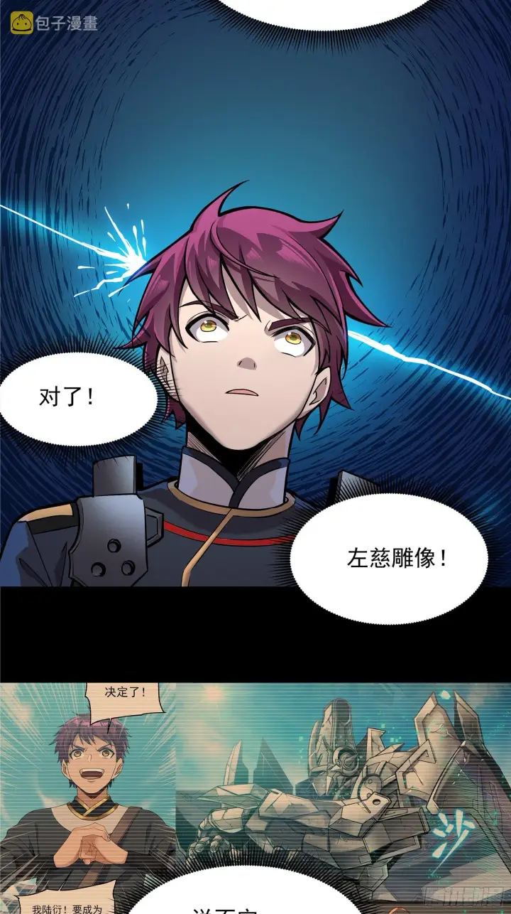 《星甲魂将传》010话 属于主角的机缘图21