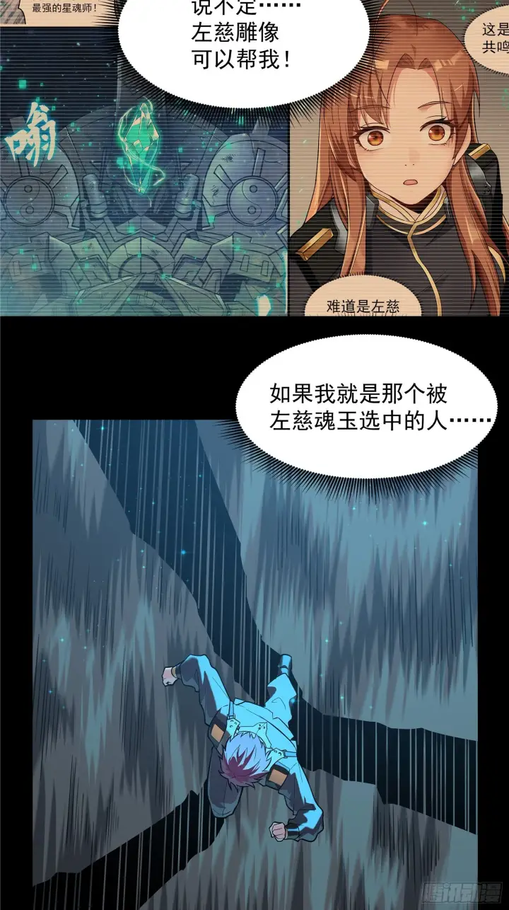 《星甲魂将传》010话 属于主角的机缘图22