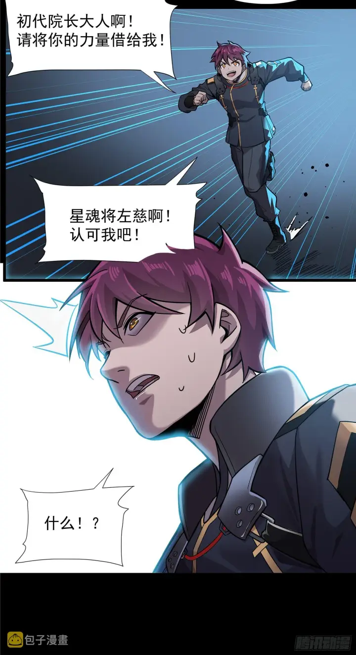 《星甲魂将传》010话 属于主角的机缘图25