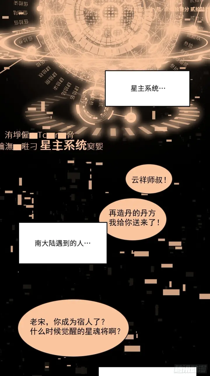 《星甲魂将传》011话 归来的人（上）图12