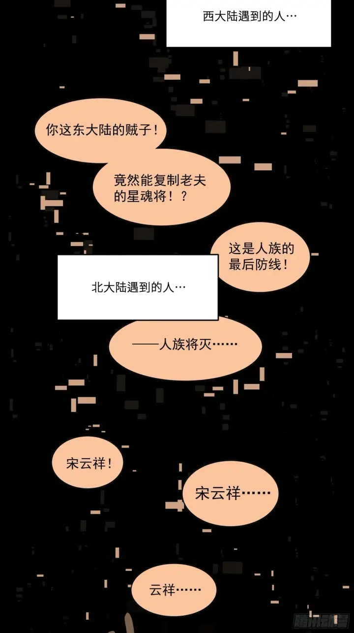 《星甲魂将传》011话 归来的人（上）图13