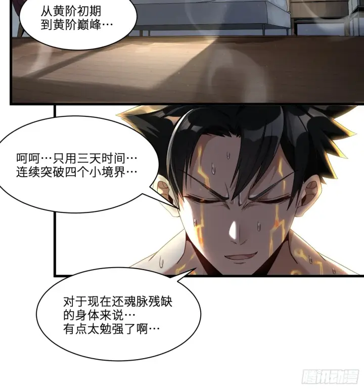 《星甲魂将传》011话 归来的人（上）图18