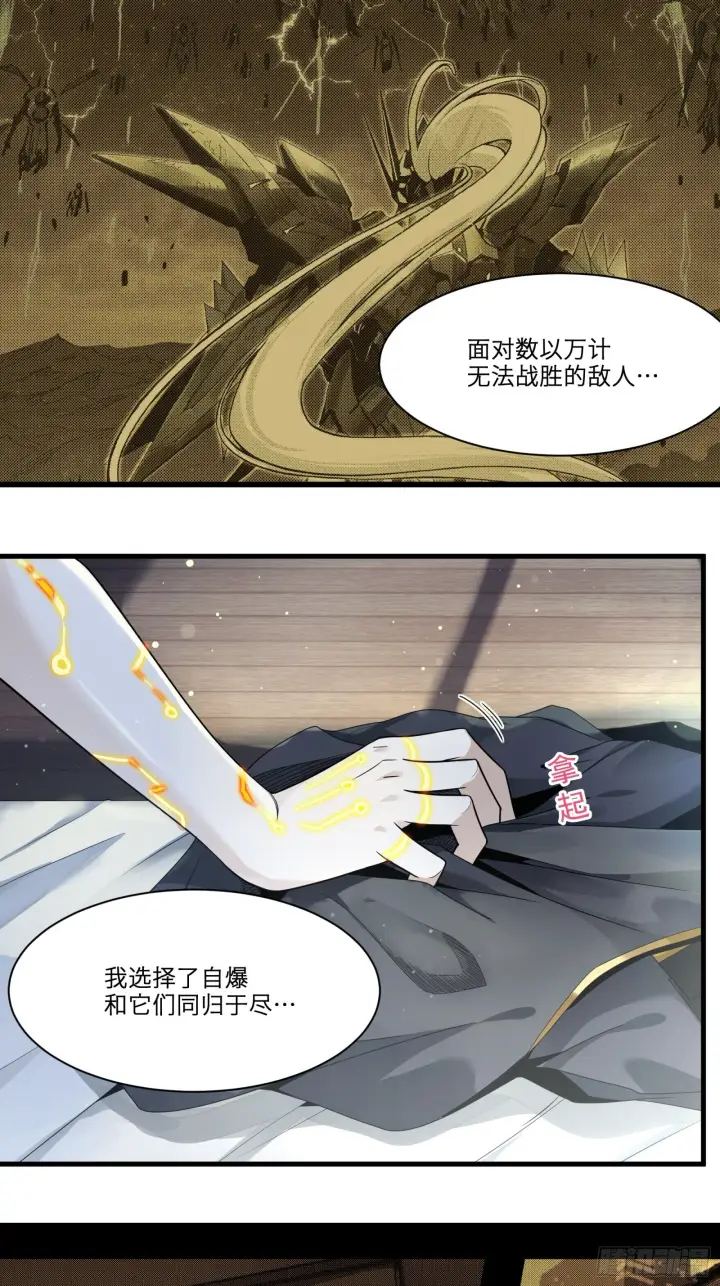 《星甲魂将传》011话 归来的人（上）图20