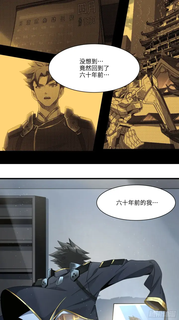 《星甲魂将传》011话 归来的人（上）图21