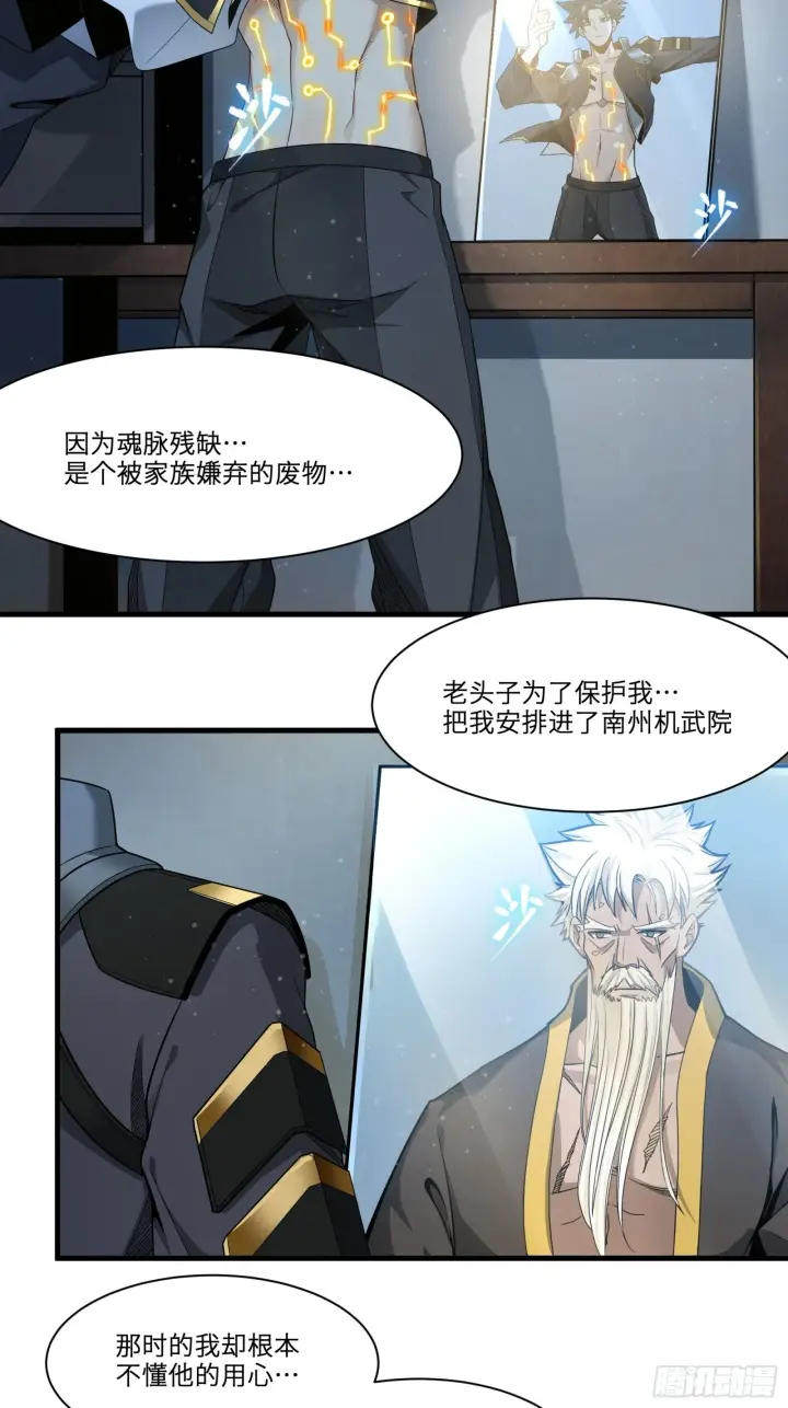 《星甲魂将传》011话 归来的人（上）图22