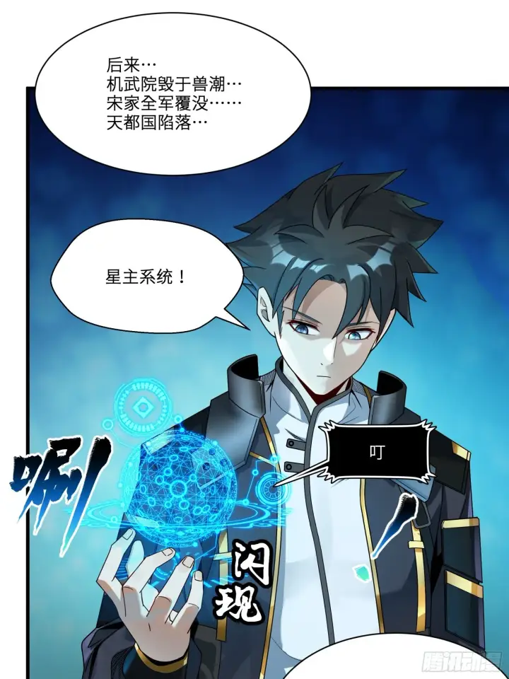 《星甲魂将传》011话 归来的人（上）图24