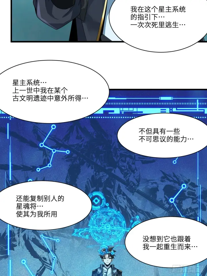 《星甲魂将传》011话 归来的人（上）图25
