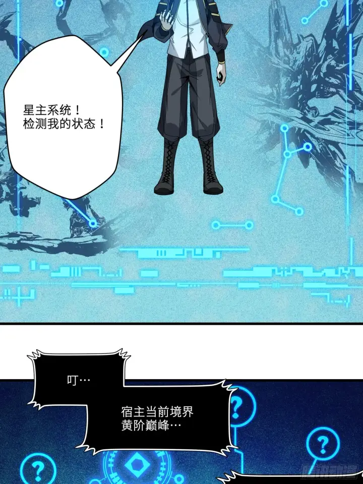 《星甲魂将传》011话 归来的人（上）图26